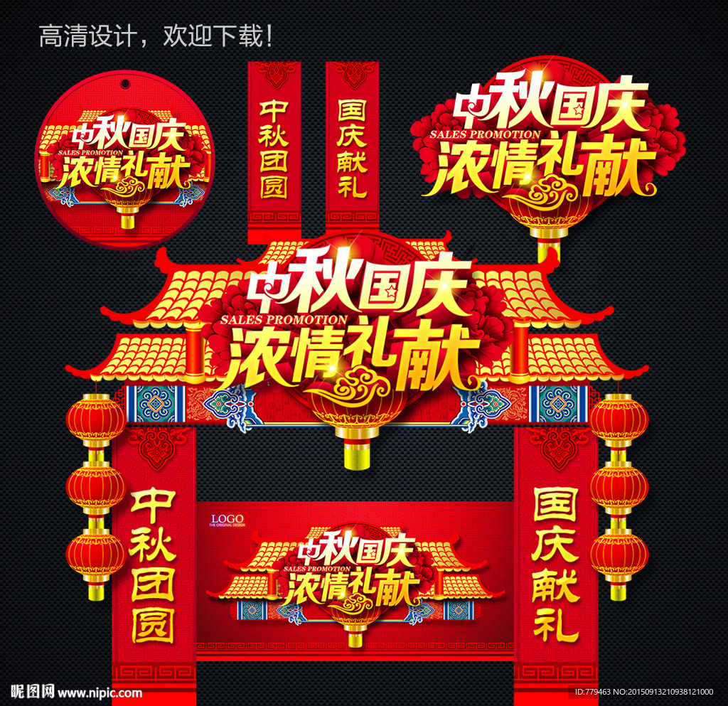 中秋国庆