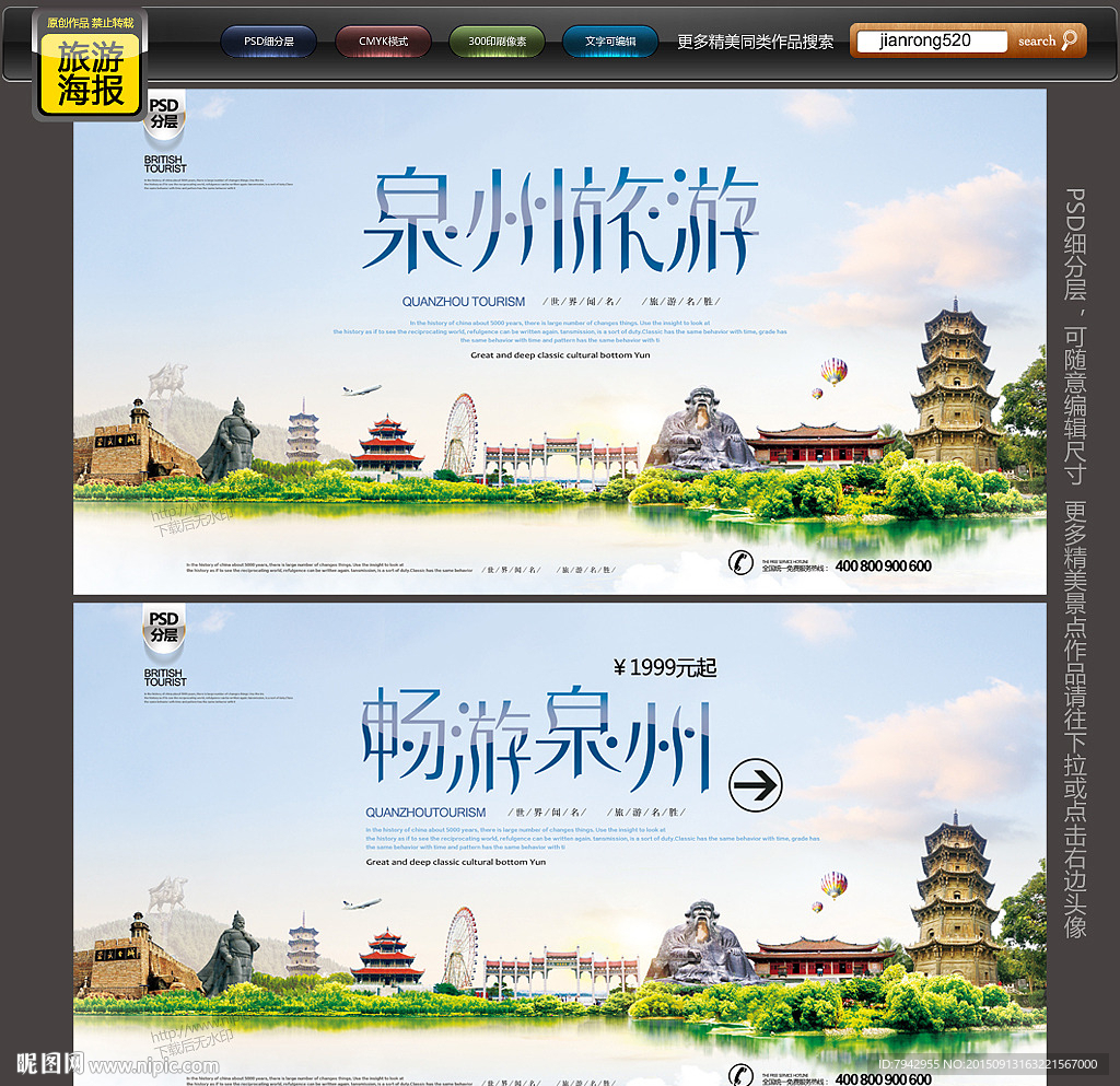 泉州旅游
