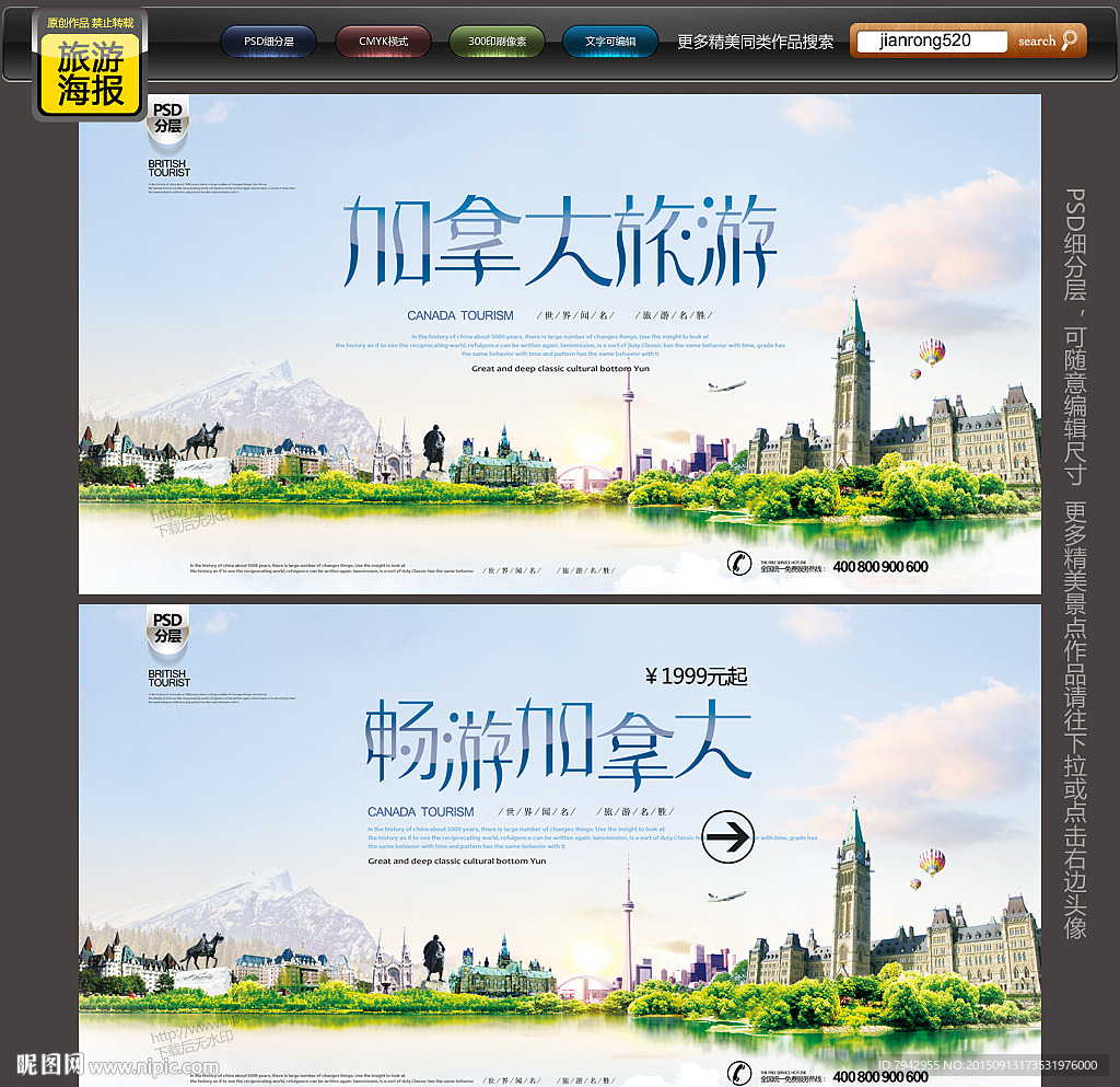 加拿大旅游
