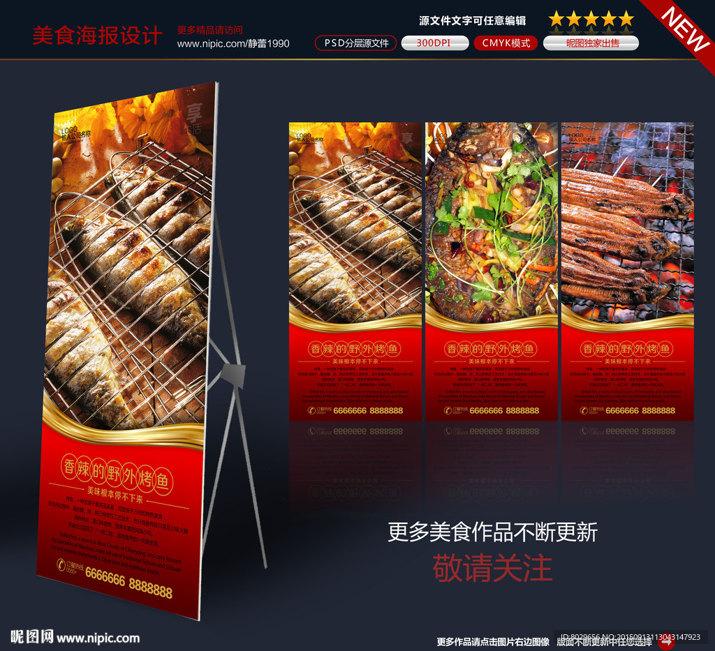 诸葛烤鱼展架