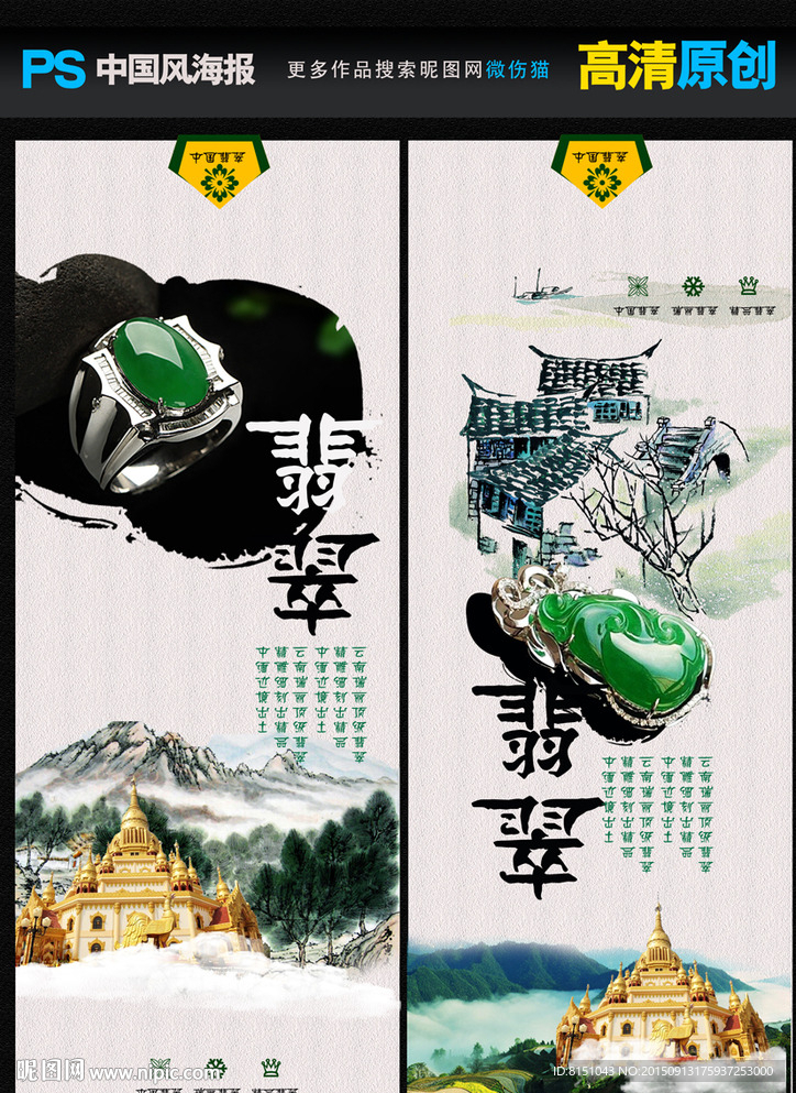 瑞丽翡翠（德宏特色）