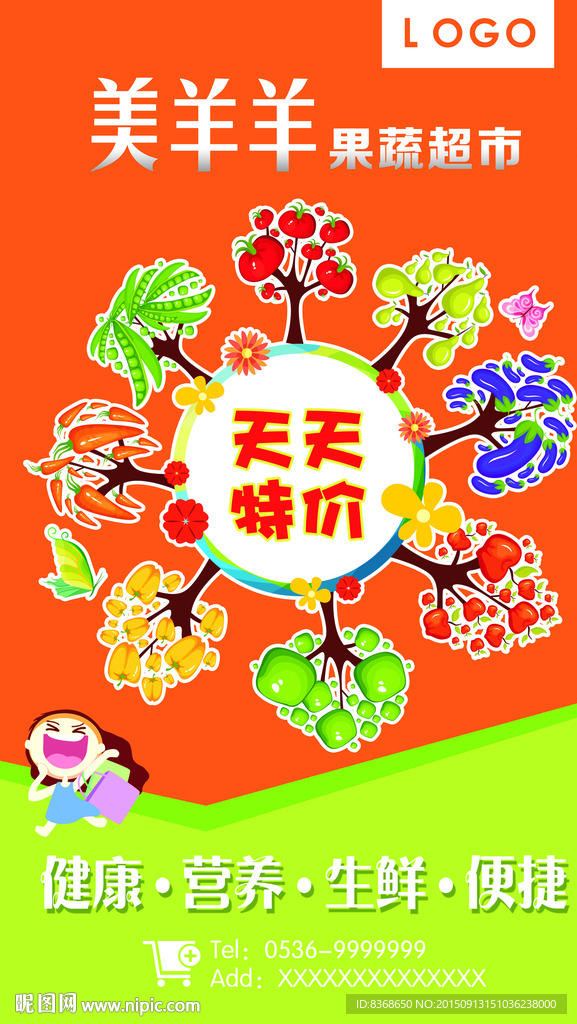 蔬菜海报