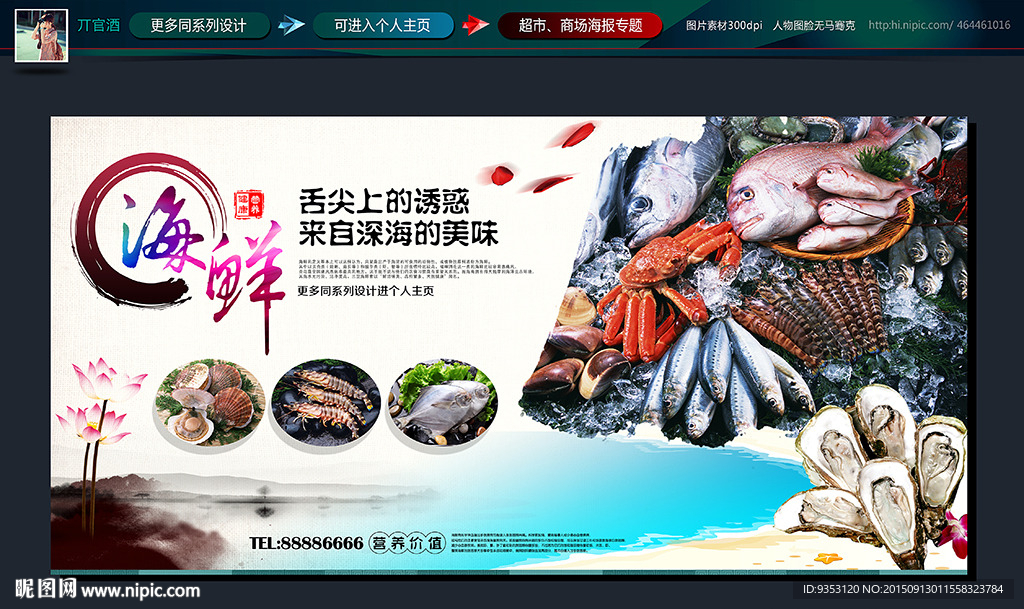 海鲜广告