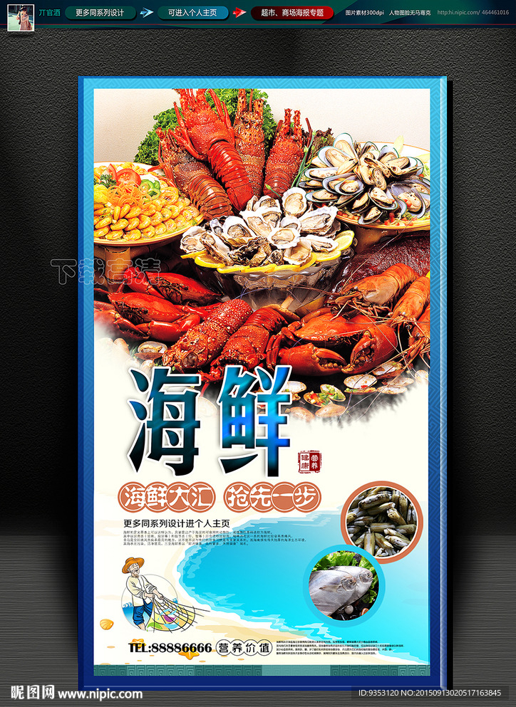 海鲜