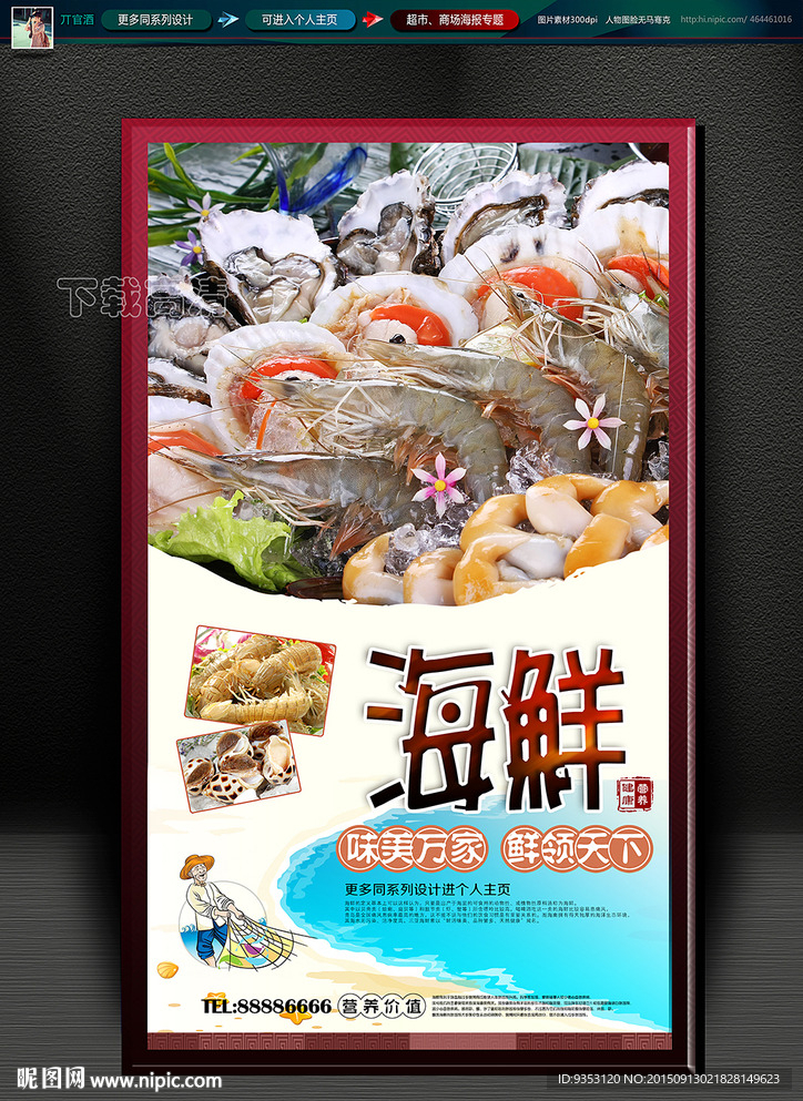 海鲜