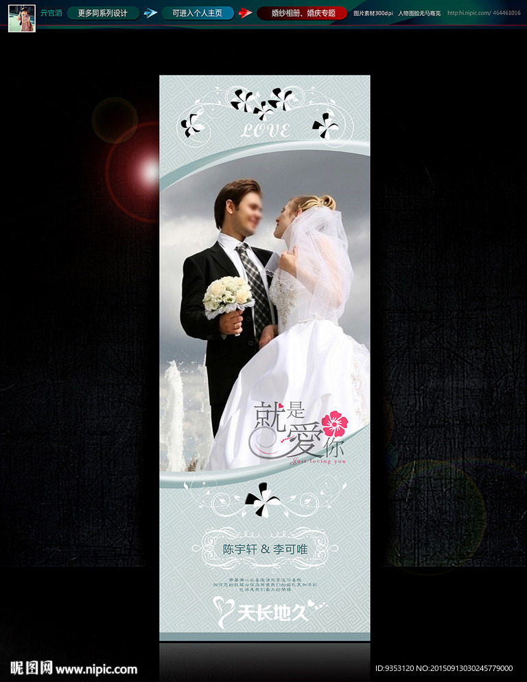 结婚 展架