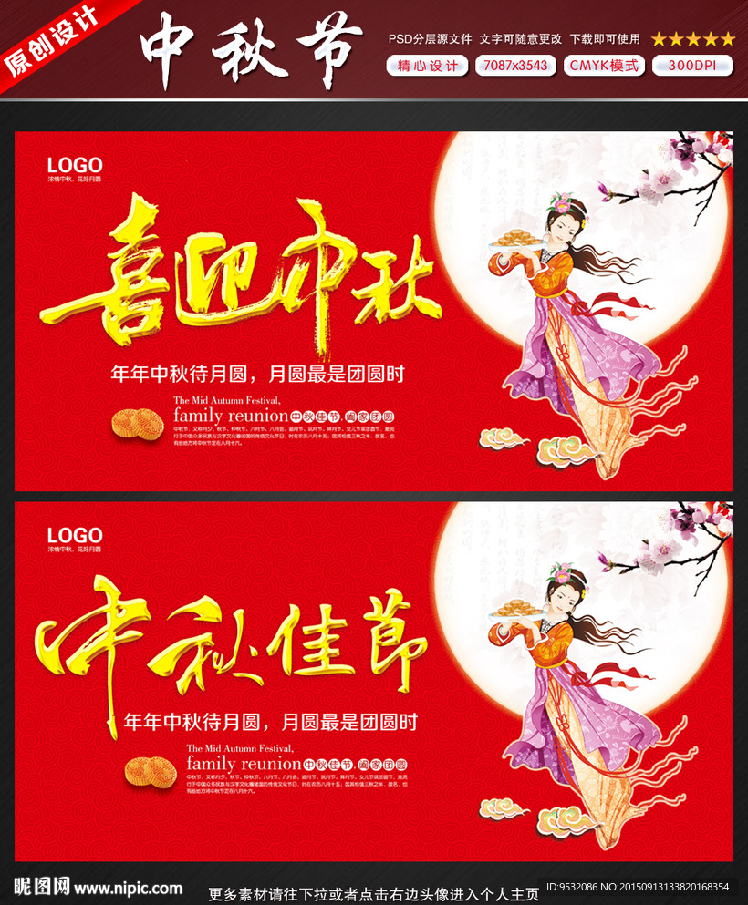 中秋节快乐