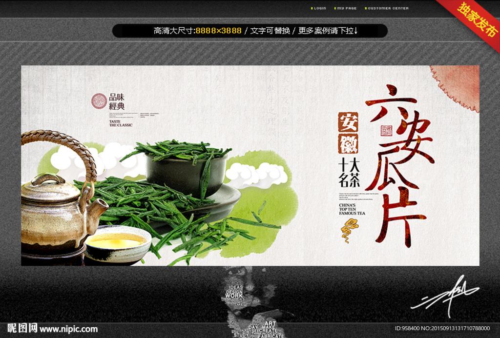六安瓜片 创意中国风
