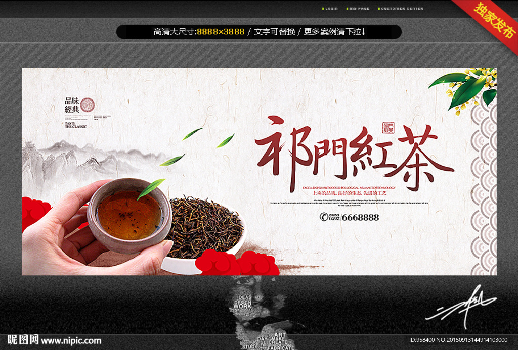 祁门红茶 唯美中国风