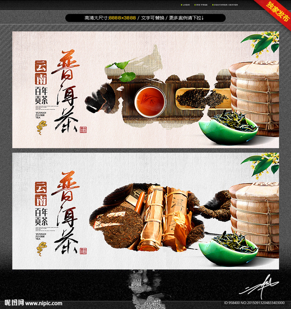 普洱茶 唯美中国风