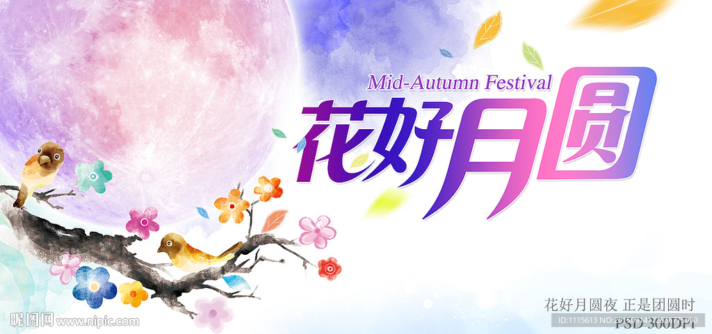 花好月圆中秋节日促销海报