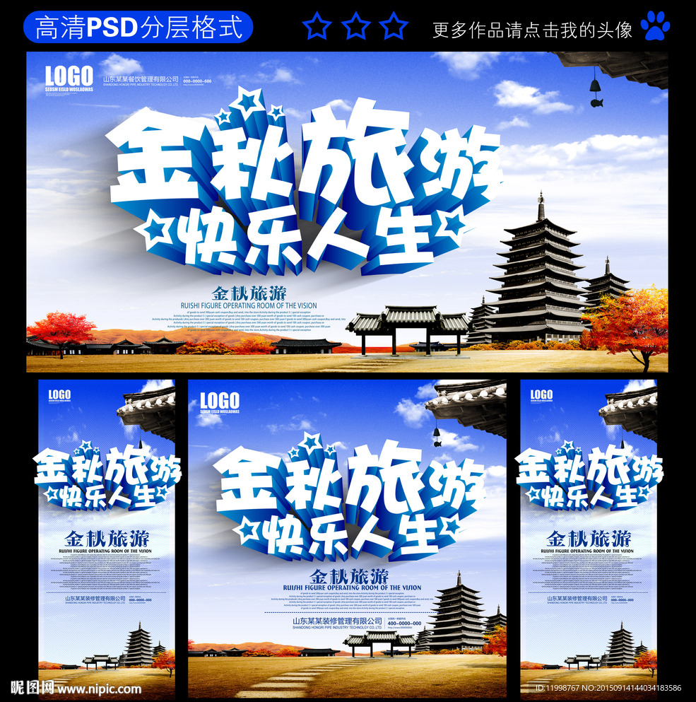 秋天旅游