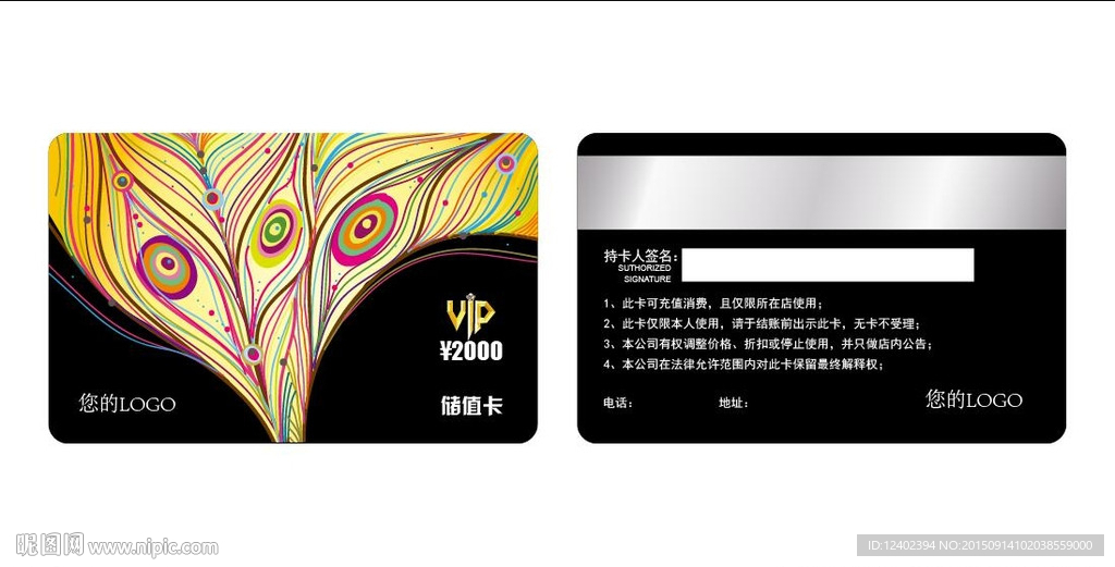 储值卡  会员卡