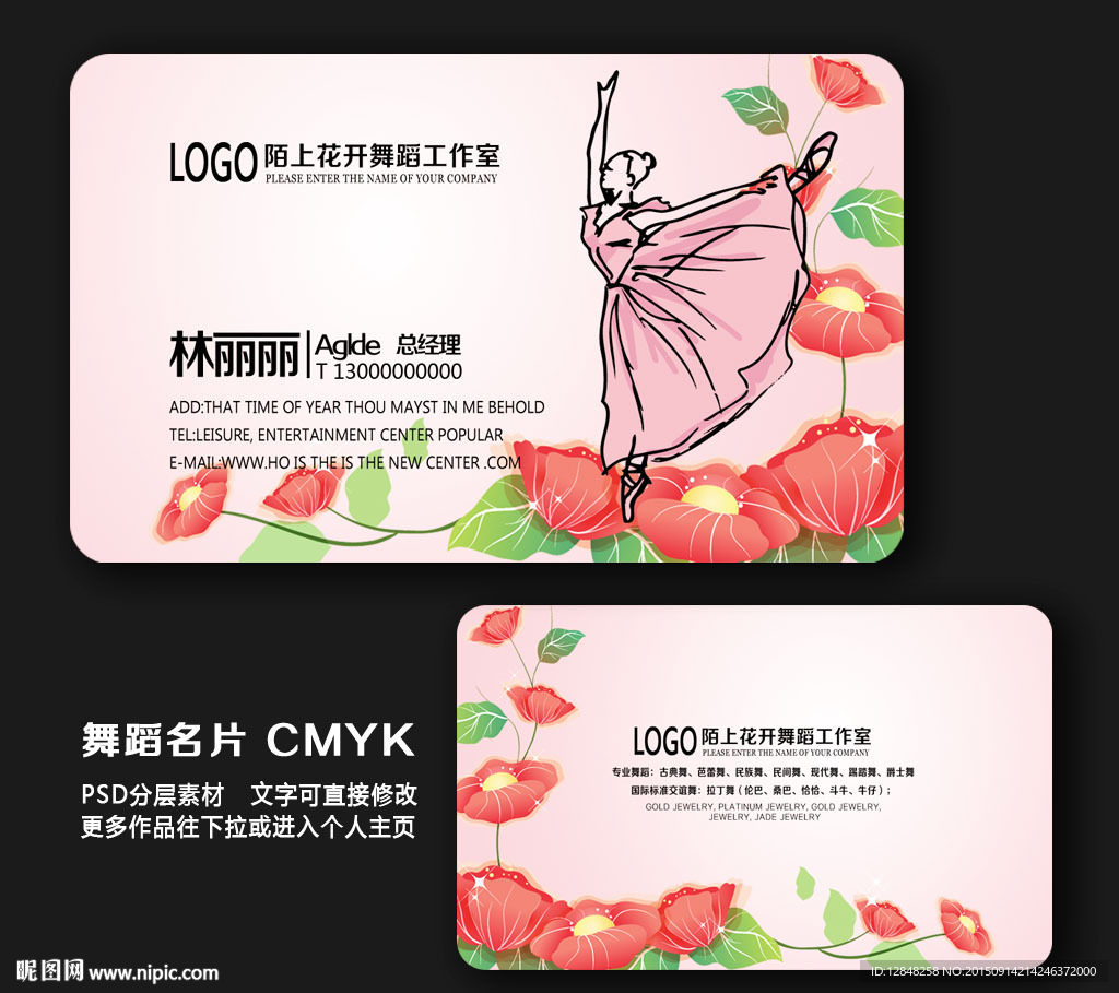 舞蹈名片