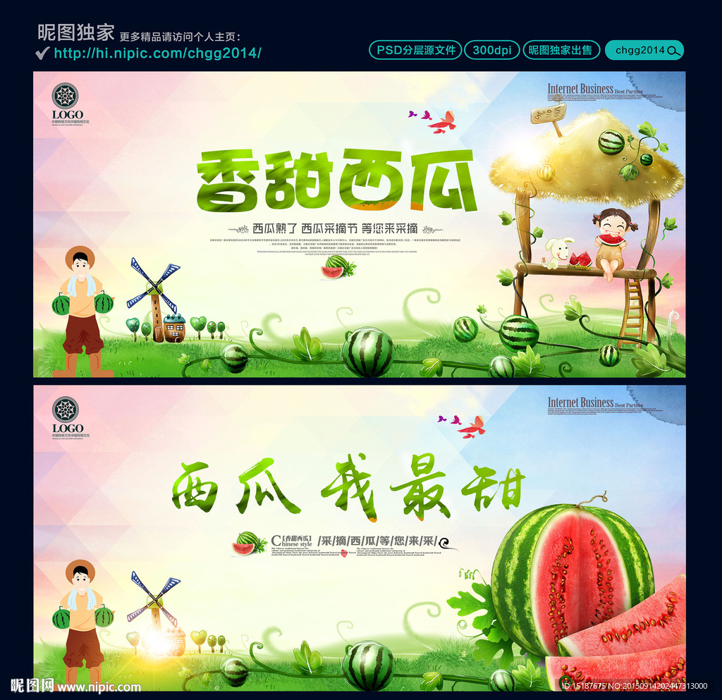 西瓜