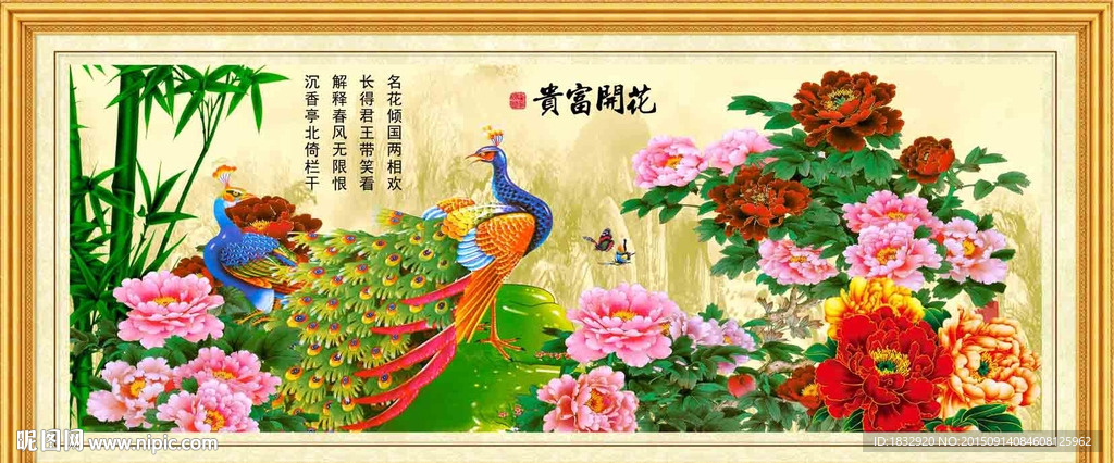花开富贵