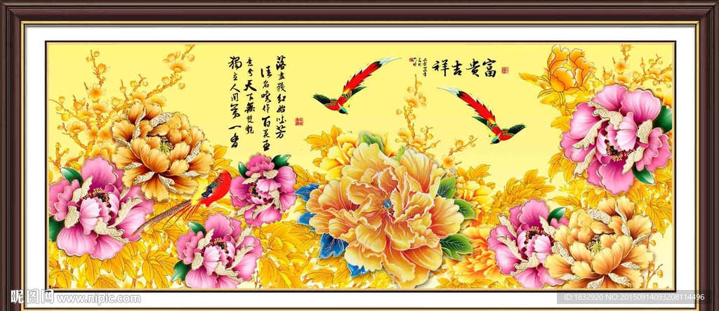 富贵吉祥