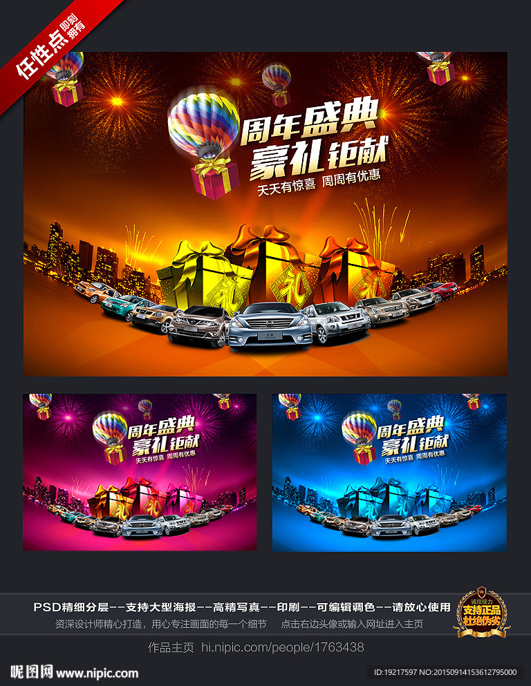 汽车促销海报