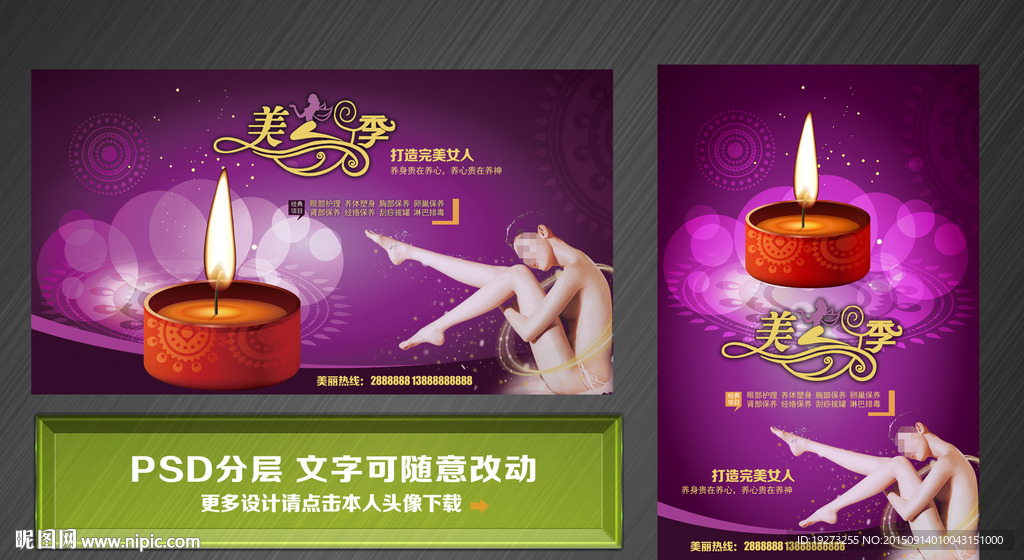 美容美体