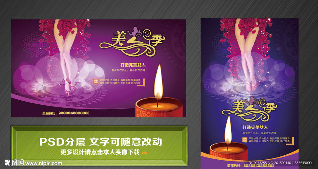 美容美体