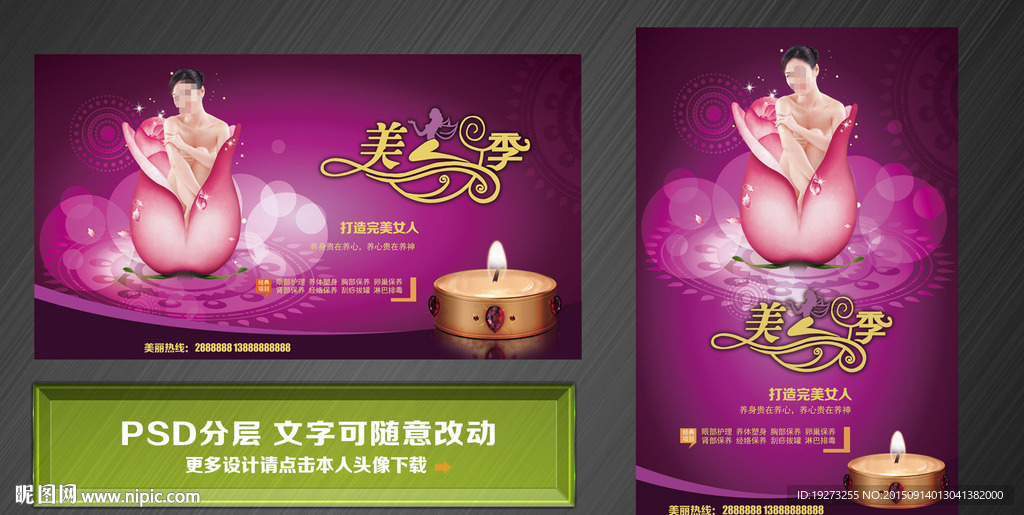 美容美体
