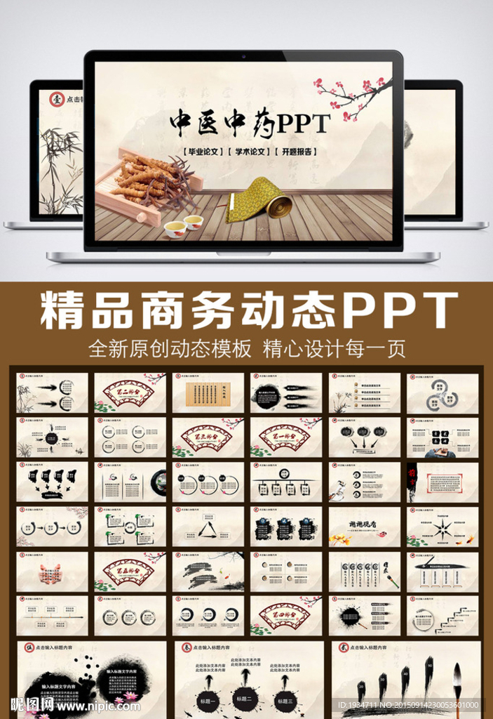古色古香中医中药PPT模板