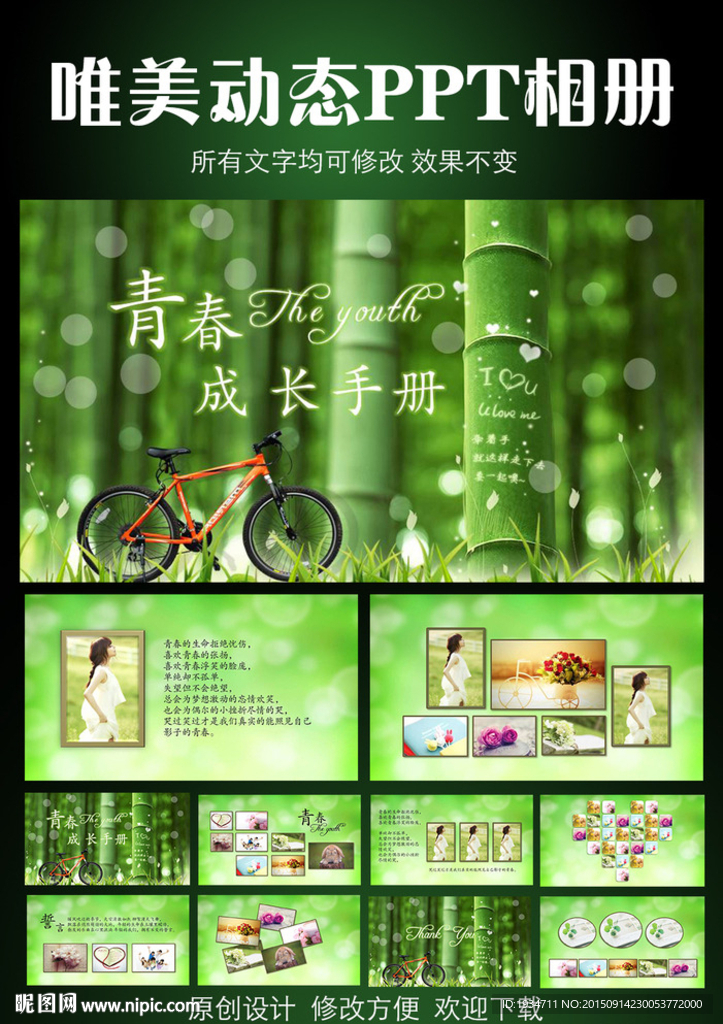 小清新动态相册