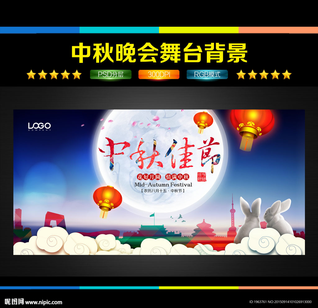 中秋节