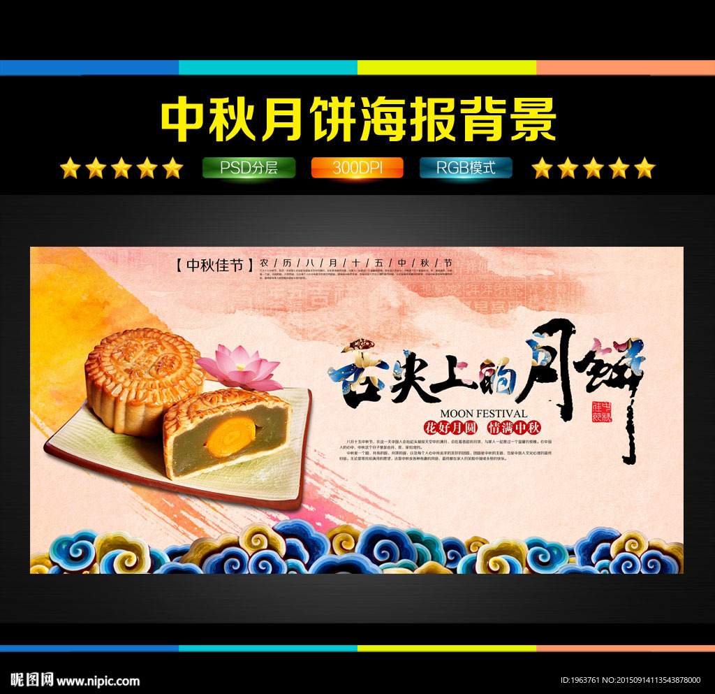月饼
