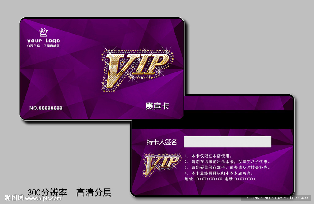 紫色高档VIP贵宾会员卡