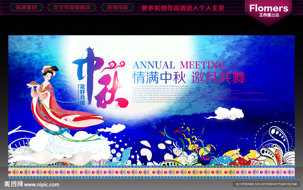 中秋节晚会