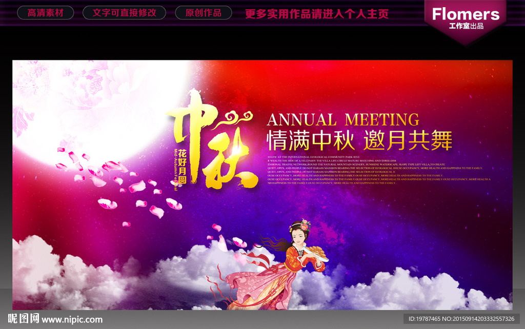 中秋节晚会