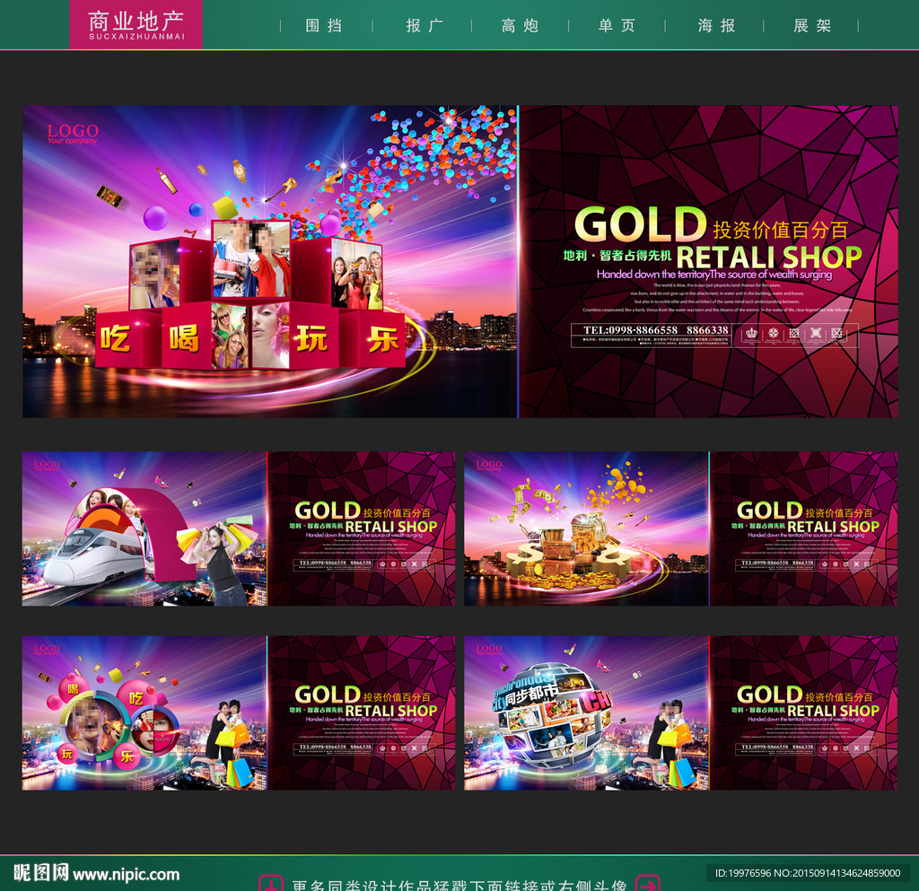 商业地产