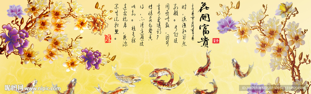 九鱼图  花开富贵