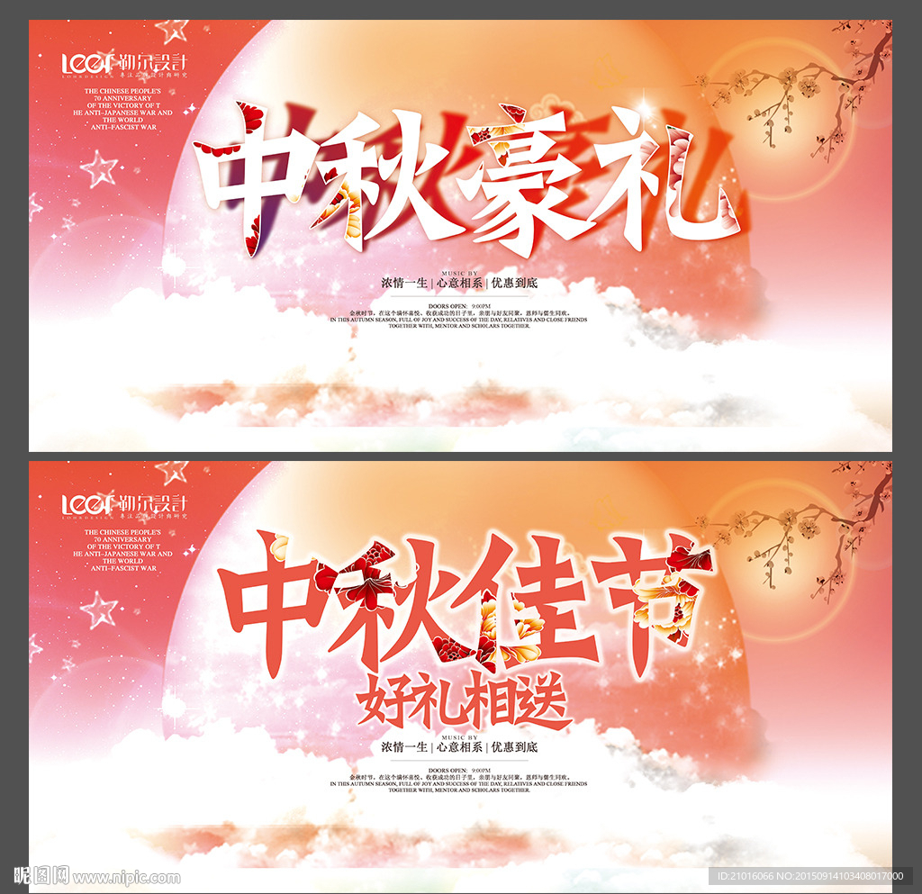 中秋