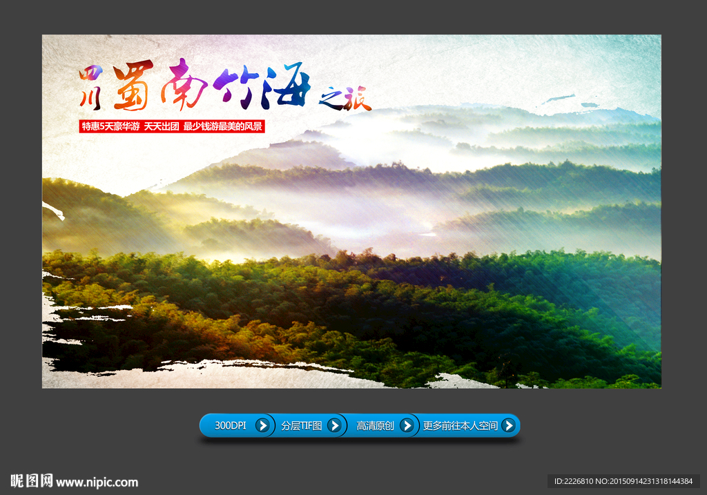 国内旅游广告