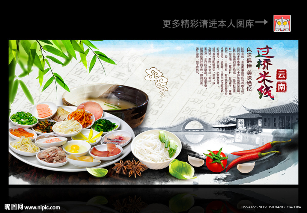过桥米线