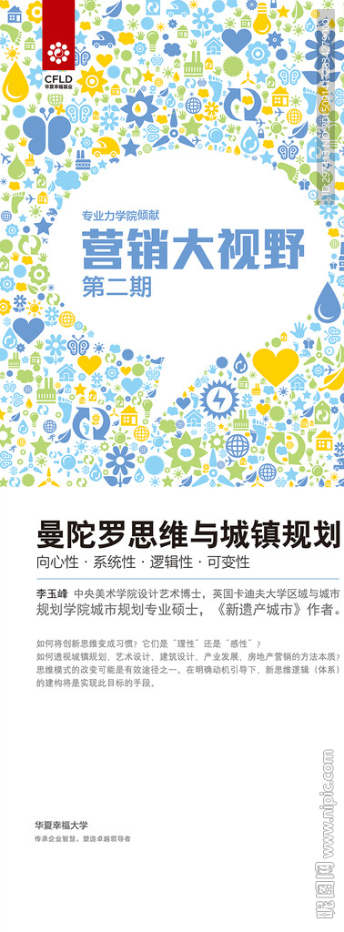营销大视野海报