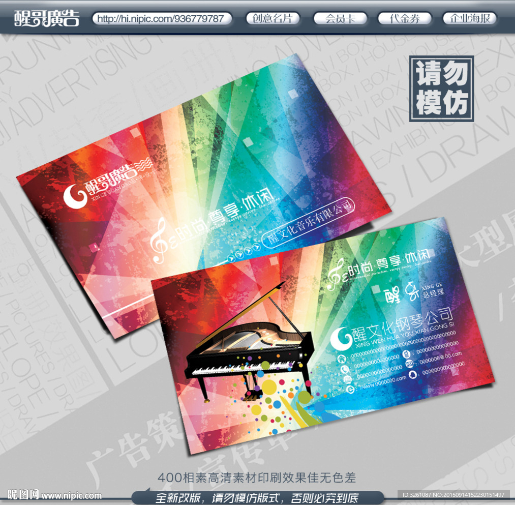 钢琴名片