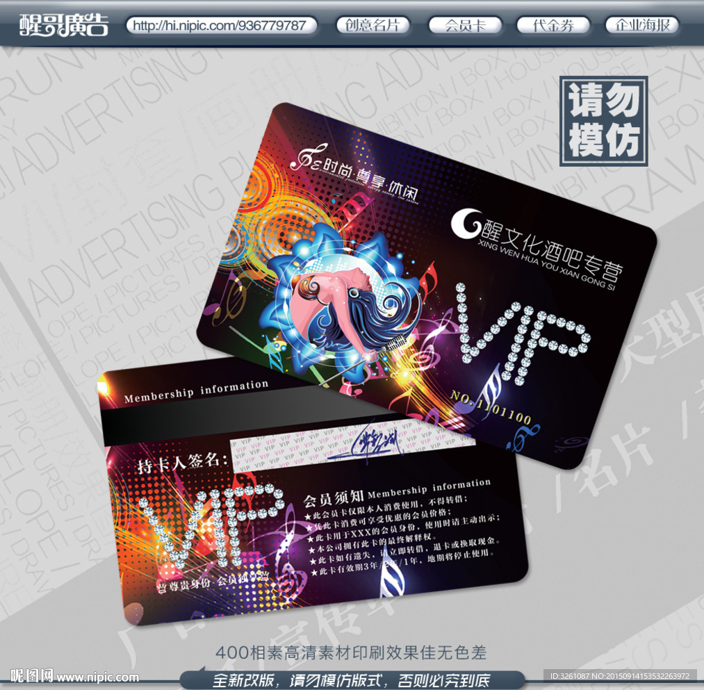 酒吧会员卡