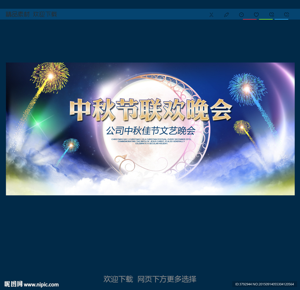 中秋节晚会