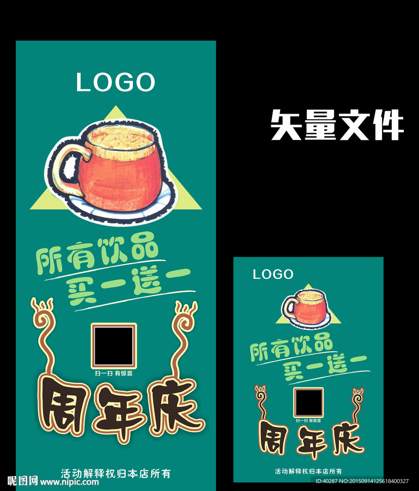 周年庆 展架 易拉宝