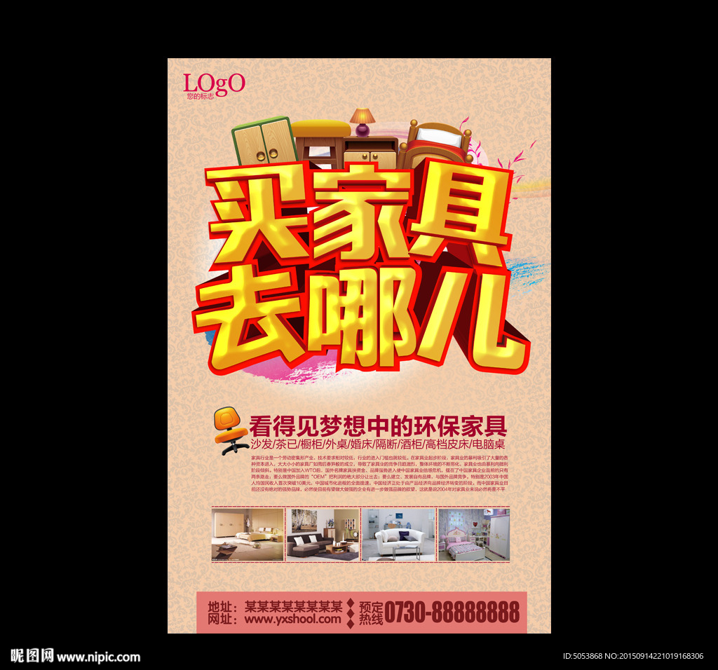 家具
