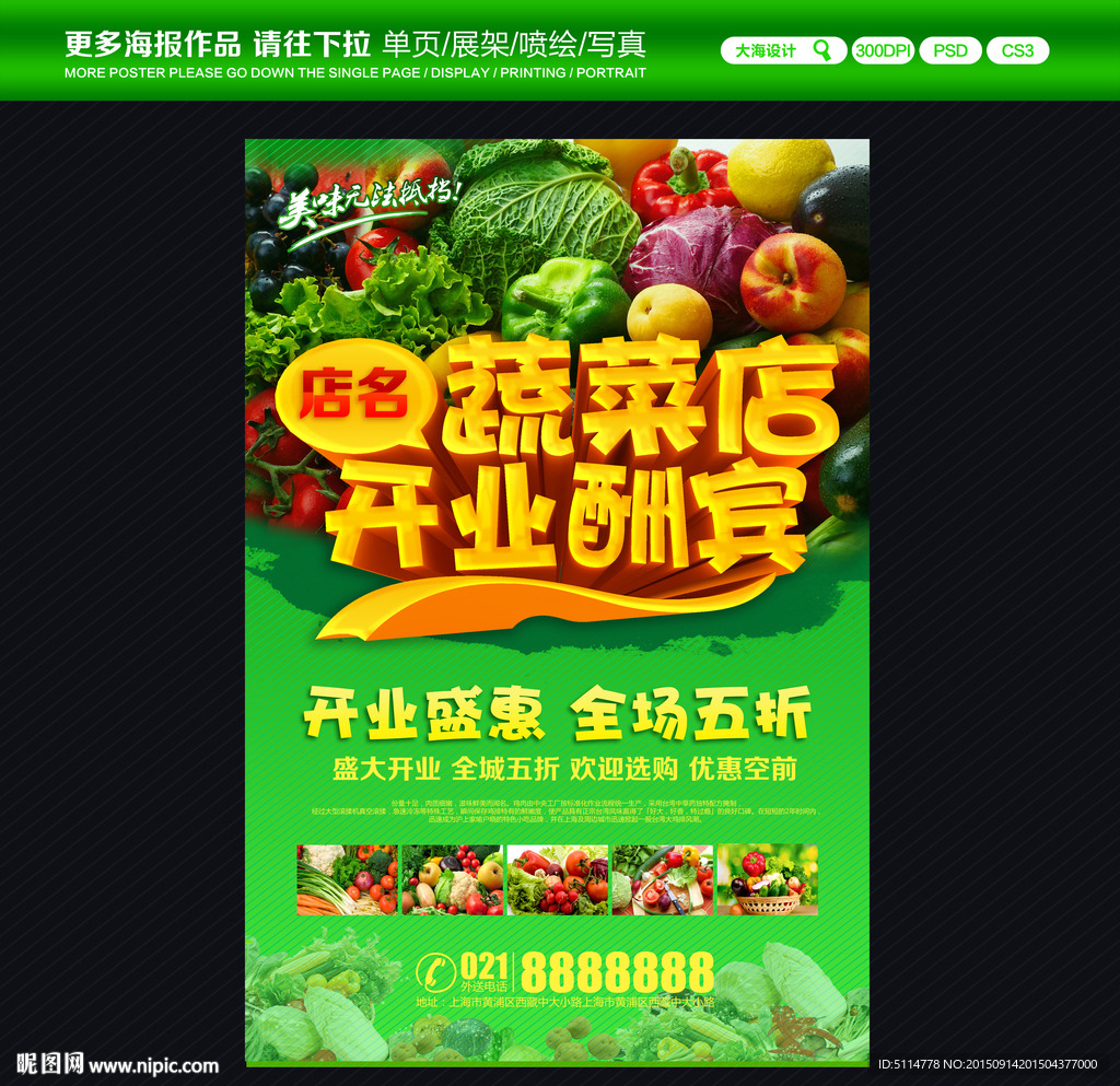 蔬菜店开业海报