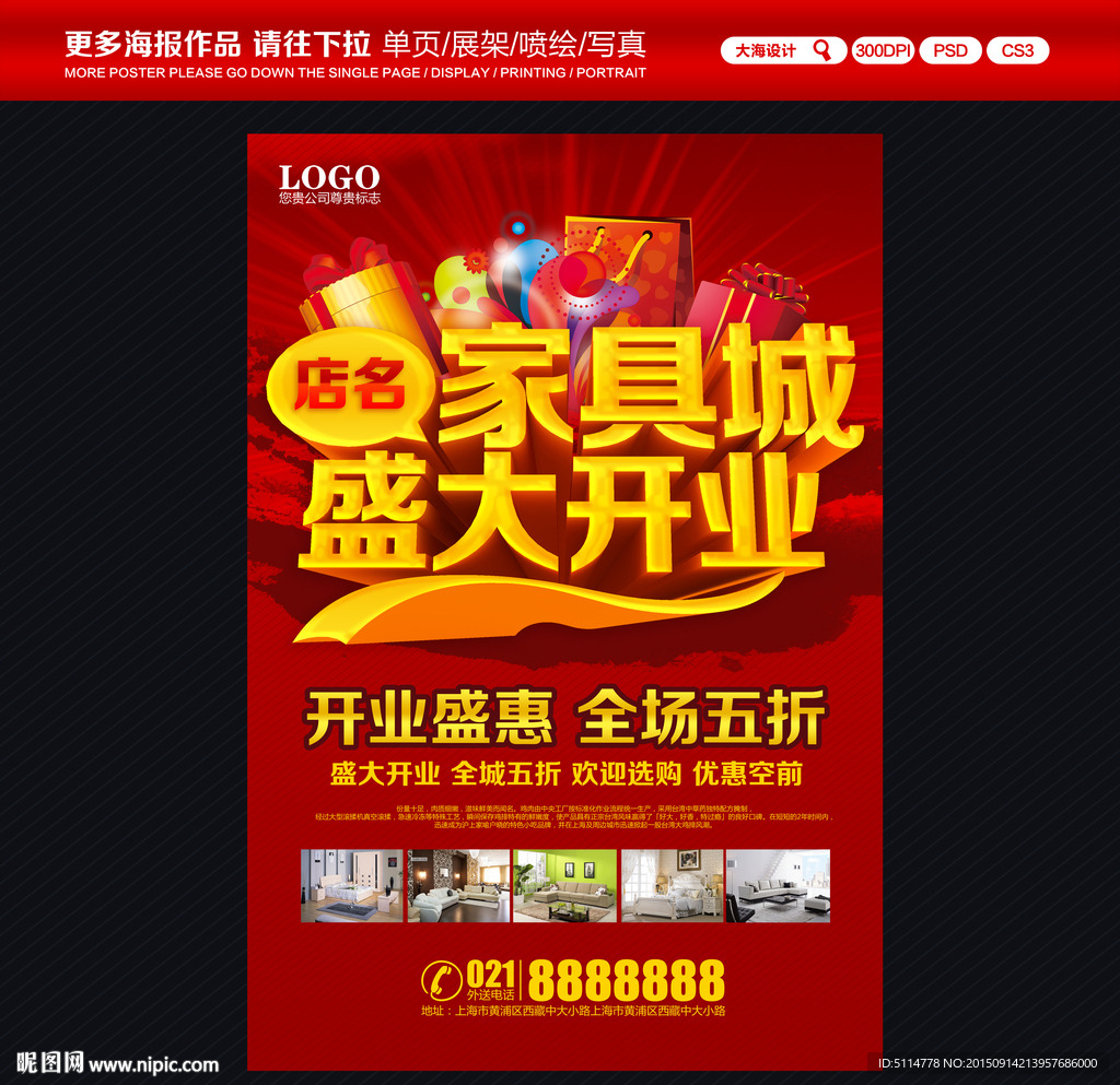 家具城开业海报