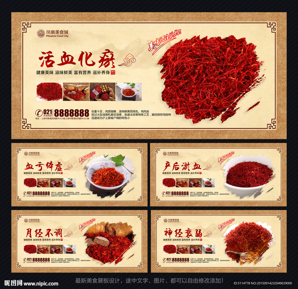 藏红花