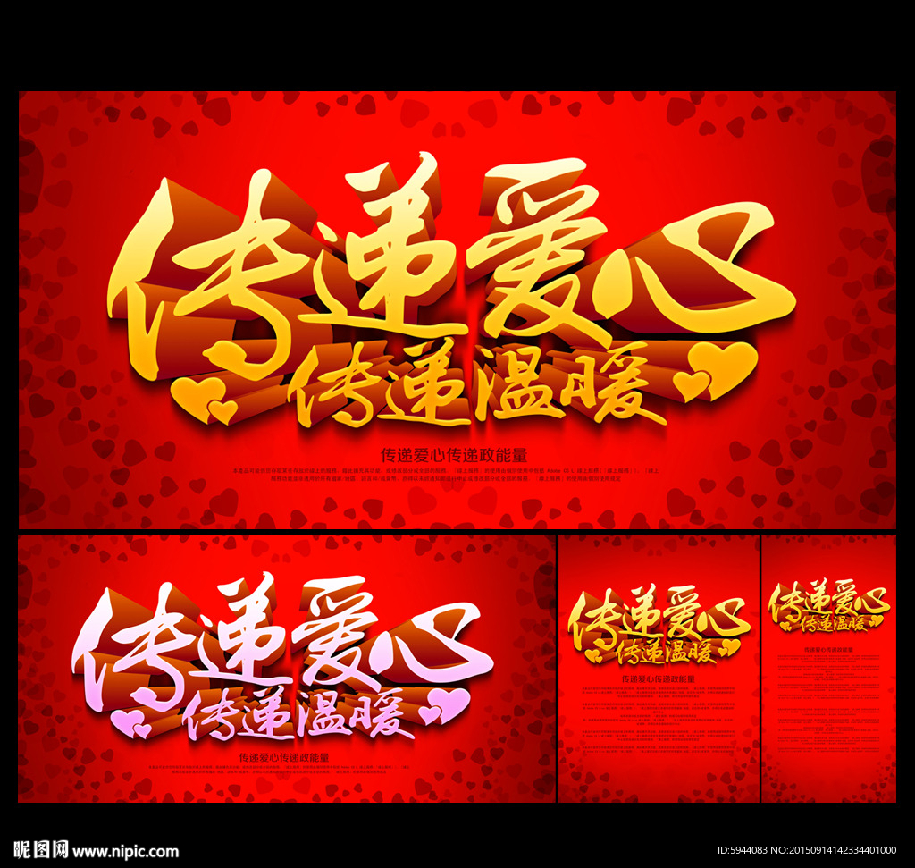 传递爱心