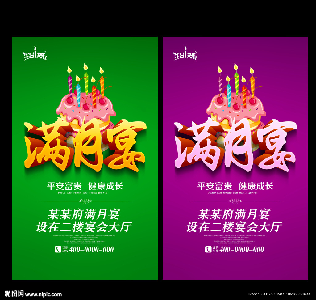满月之喜