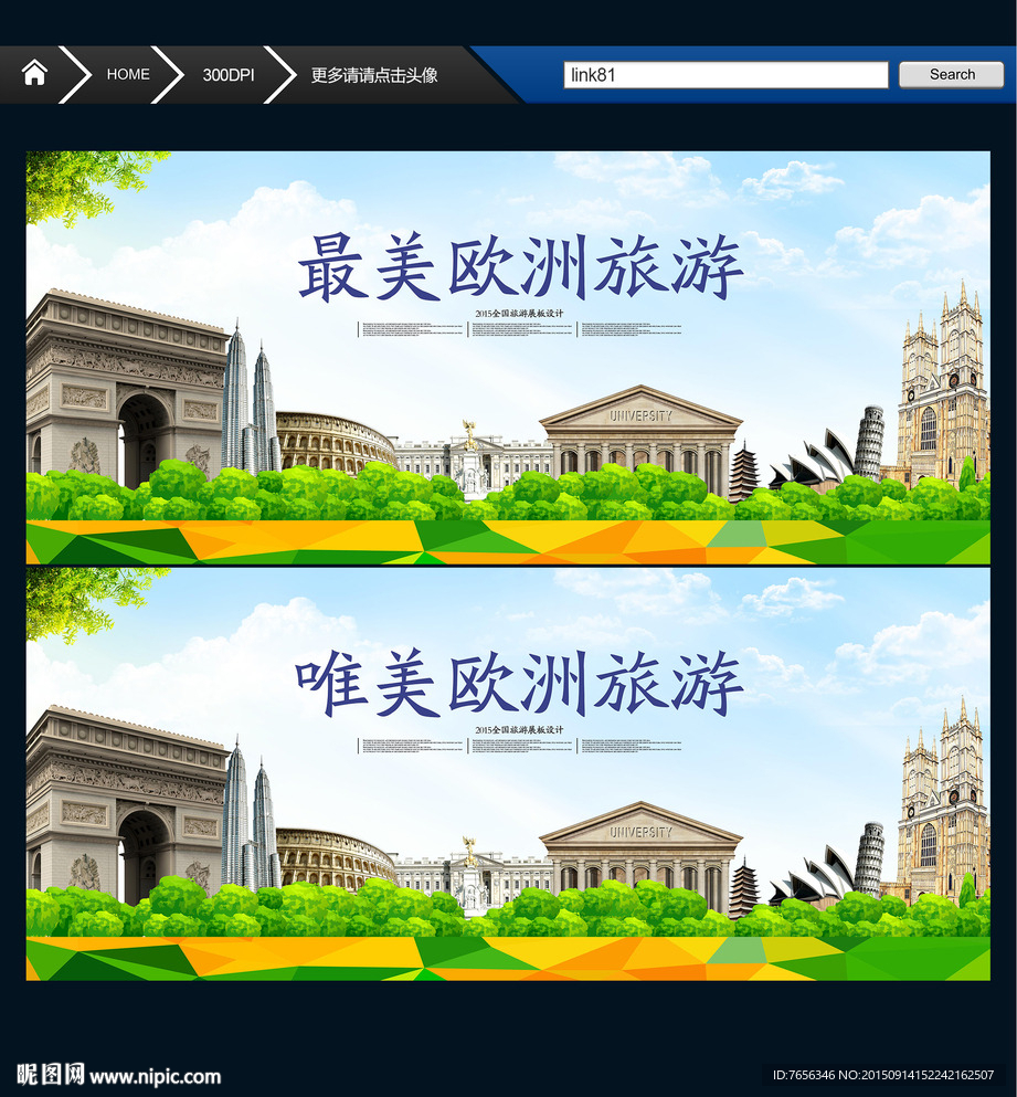 欧洲旅游 畅游欧洲