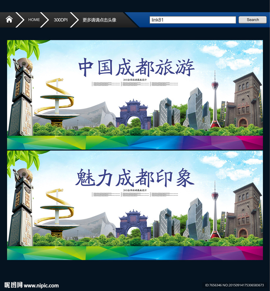 成都旅游 唯美